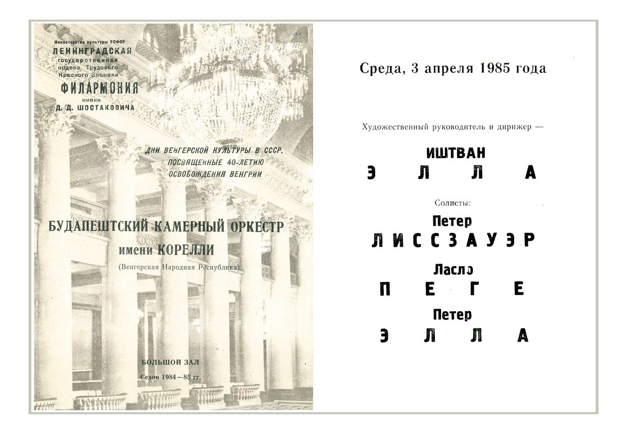 Вечер венской музыки 
Дирижер – Иштван Элла